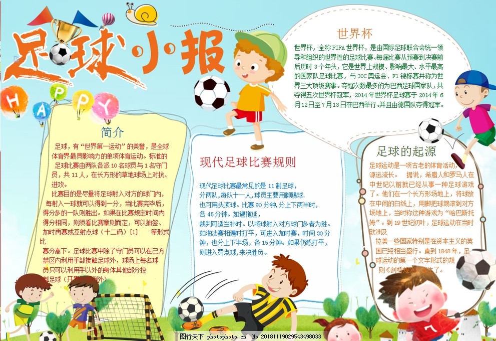 对比换人
